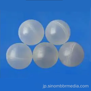 ろ過用のプラスチック中空の浮遊ボール